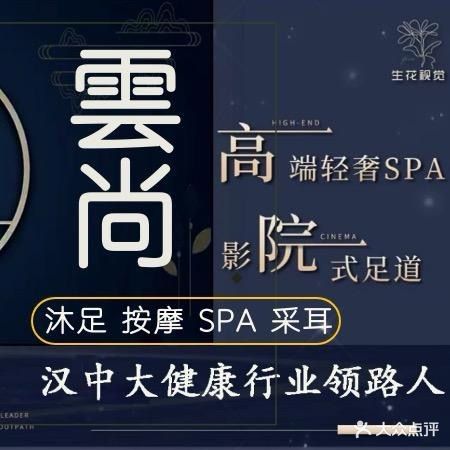 云尚足道(北祥座店)