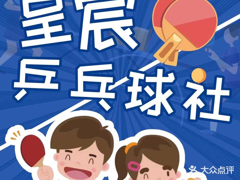 呈宸乒乓球社(莲花国际广场沪闵路店)