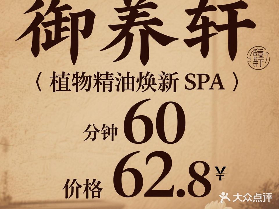 御养轩养生会所(大唐天城店)