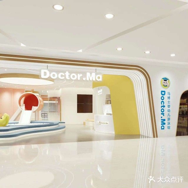 马博士儿童水育中心(书院万达旗舰店)