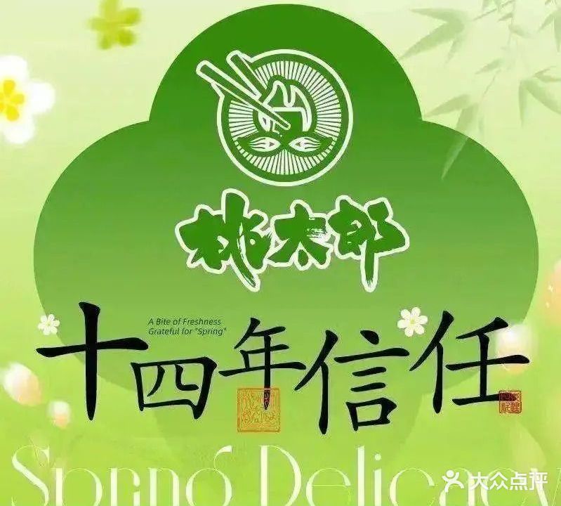 桃太郎寿司料理(大渡口店)