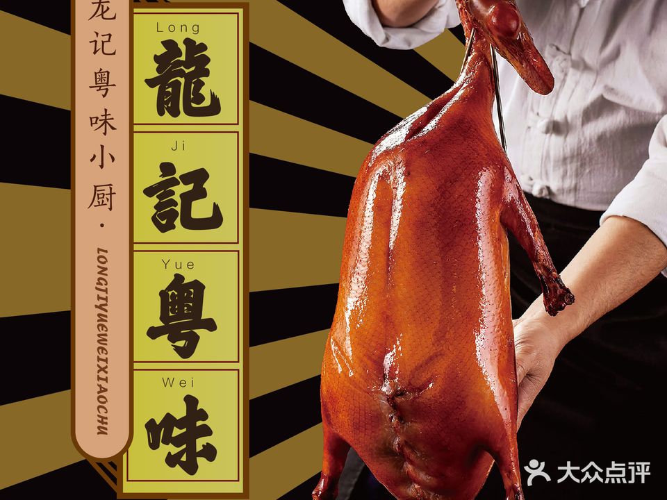 龙记粤味小厨·广东砂锅粥(吾悦店)