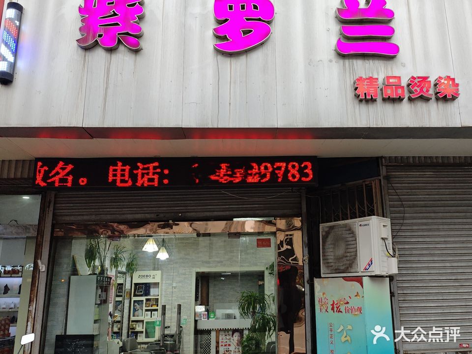 紫罗兰发型工作室(毕塬路店)