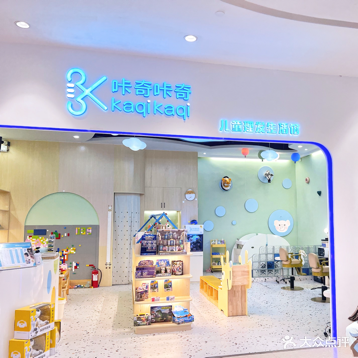 咔奇咔奇儿童理发生活馆(阳江东汇城店)