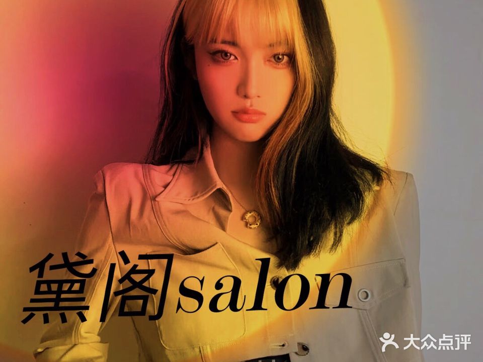 黛阁SALON(川信店)