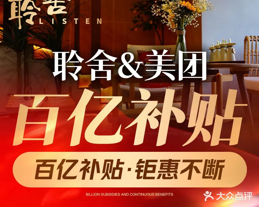 聆舍LISTEN泰式古法·SPA(金御华府店)