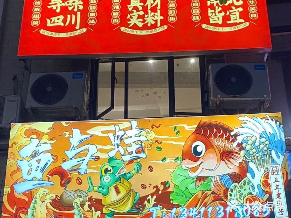 鱼与蛙·手工火锅川湘海鲜汇(闸坡店)