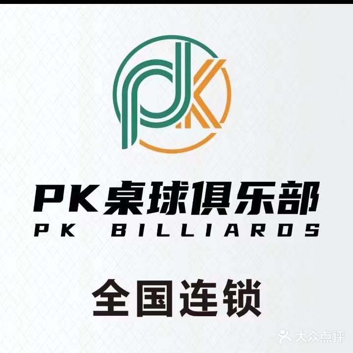 PK桌球俱乐部(温州瓯海银泰百货店)