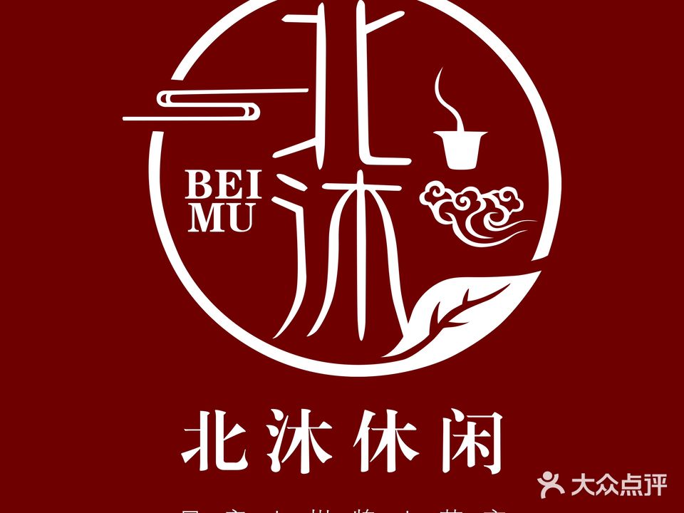 北沐健康·养生足道·舒缓spa·专业按摩(北清路店)