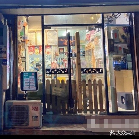 吉利宠物店(学前街店)