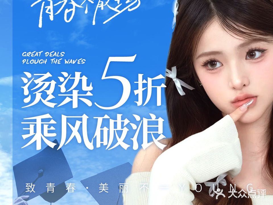 美约·烫发染发接发(西二路店)