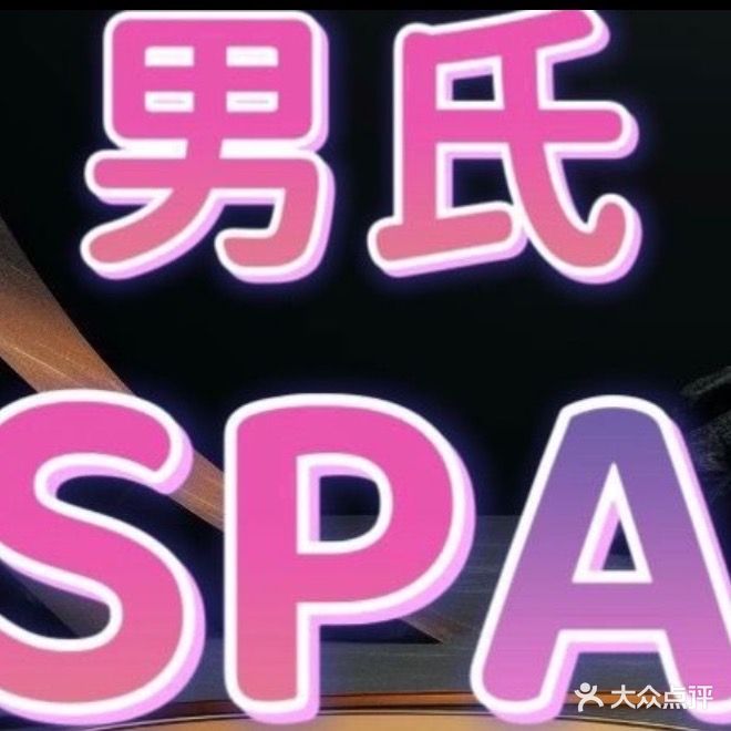 南印象足道SPA