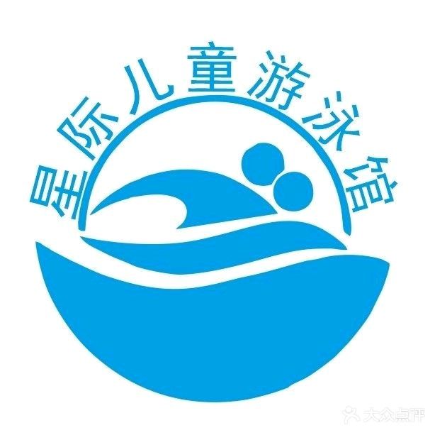 梁园区星际儿童游泳馆