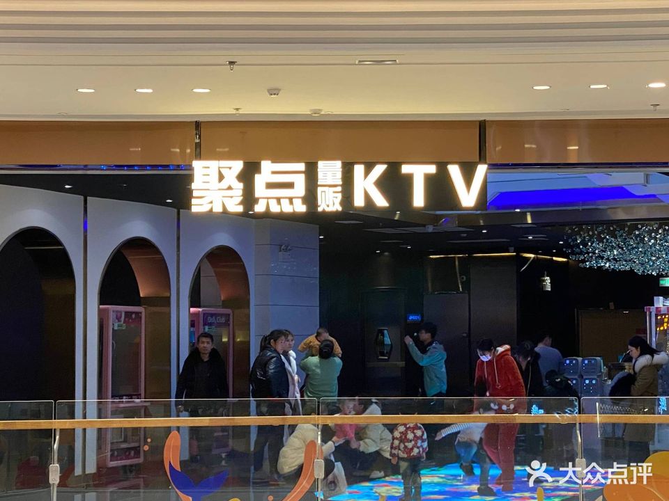 聚点量贩KTV(吾悦广场店)