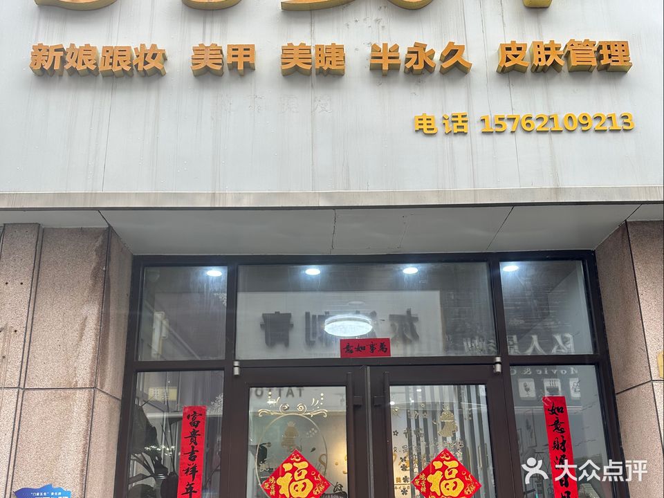 S·J美甲(中央公园店)