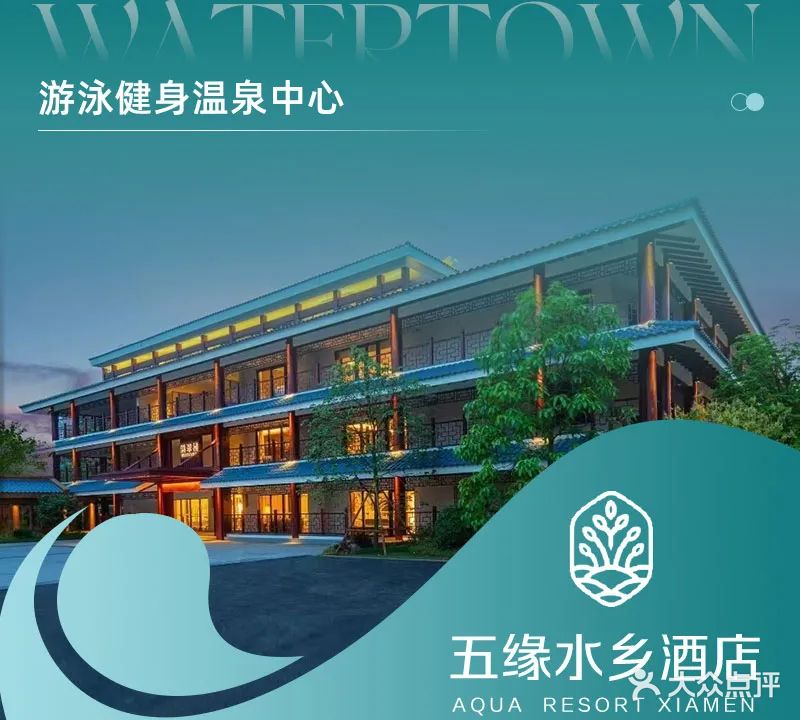 厦门五缘水乡酒店·游泳健身中心