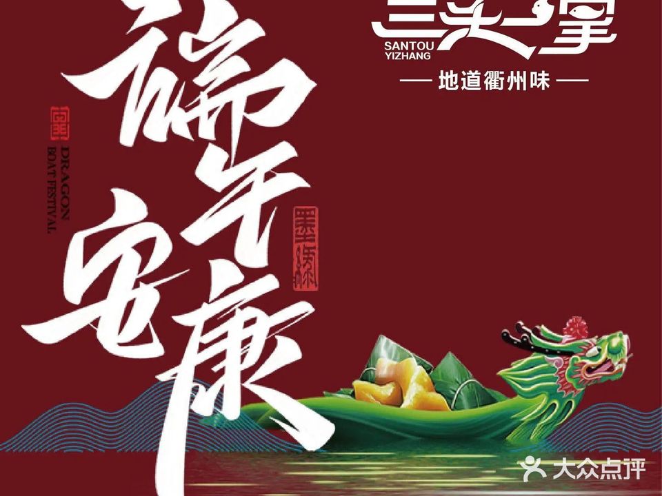 三头一掌地道衢州味(汇金广场店)