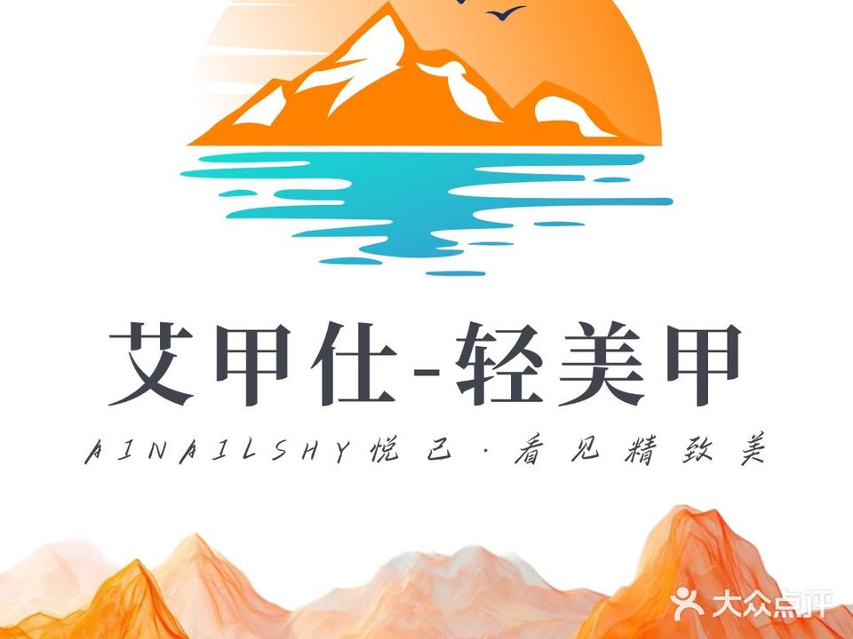 艾甲仕精致美学(摩尔广场店)