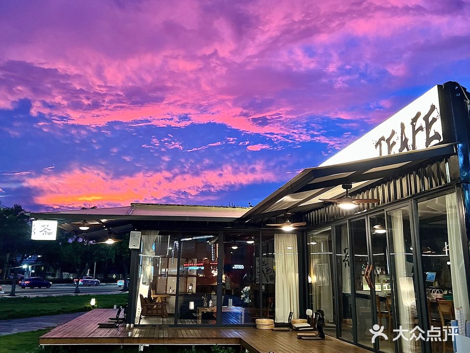teafe茶屋·日茶·晚餐·夜酒