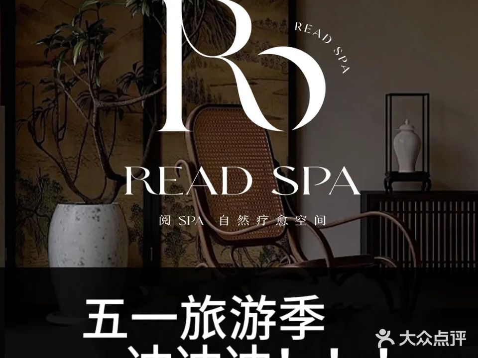 阅SPA自然疗愈空间