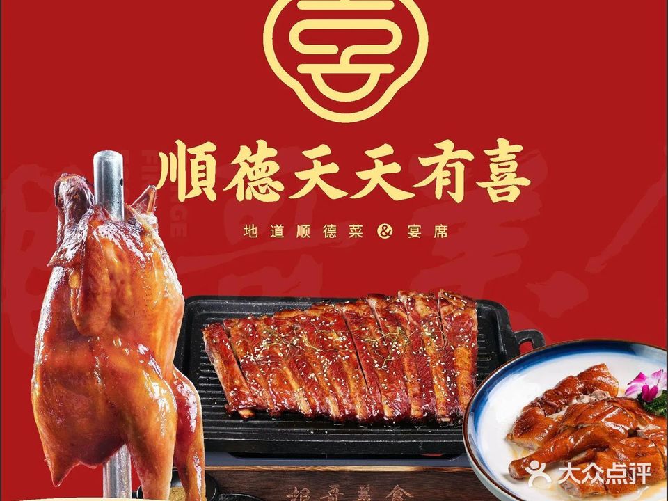 天天有喜酒楼(江门店)