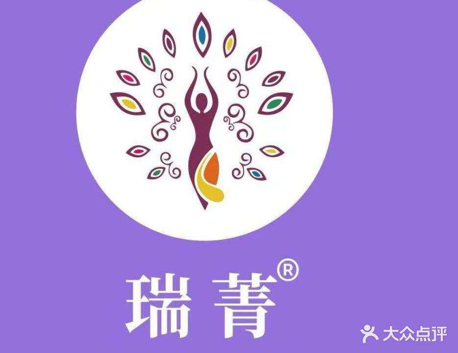瑞菁瘦丽人专业减肥(湖北东路大润发店)