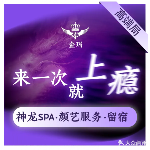 金玛影音沐足·按摩·SPA(石基店)