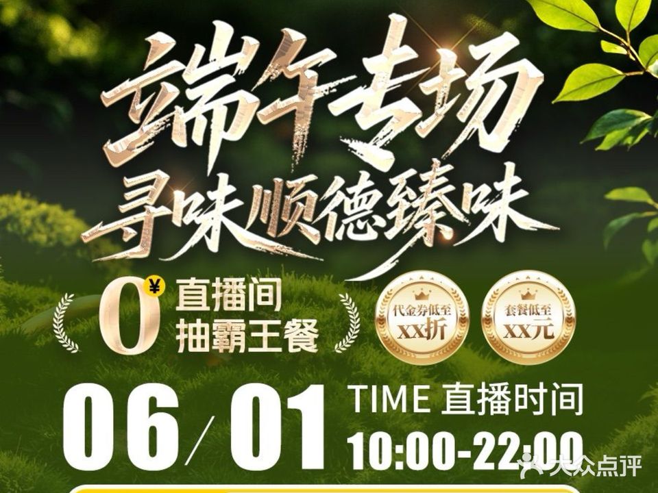 寻味顺德·珍之宝酒楼(银钻店)