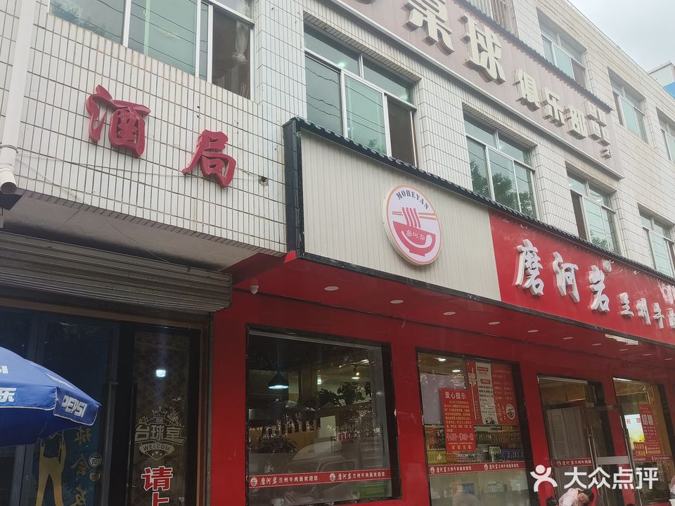 星巴达桌球俱乐部