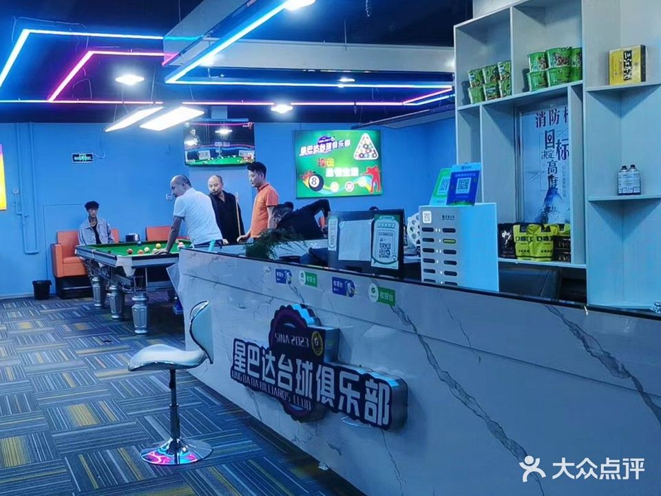 星巴克台球俱乐部