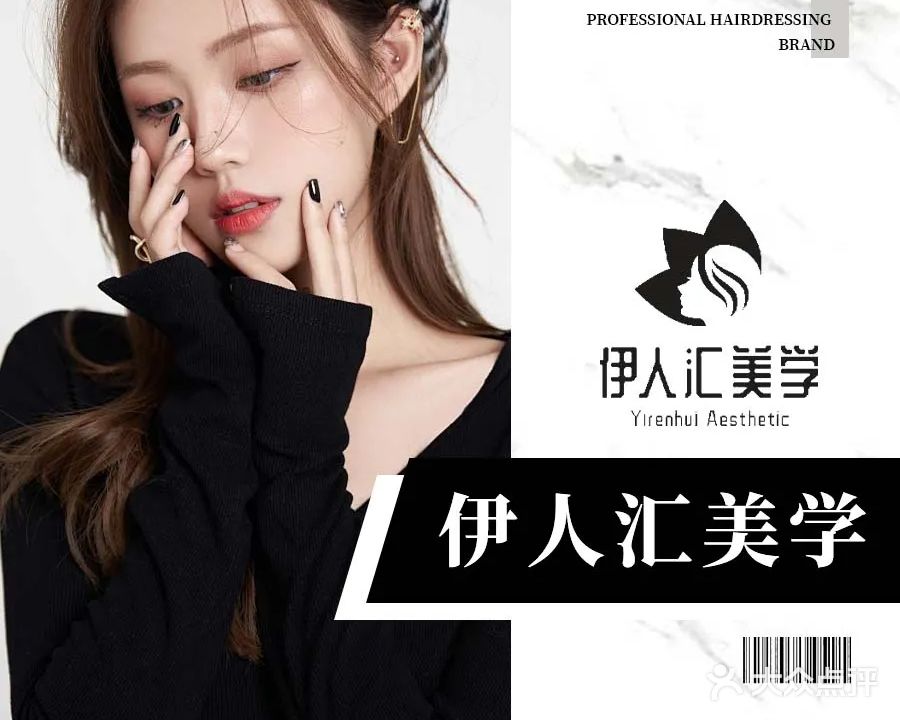 伊人汇美学