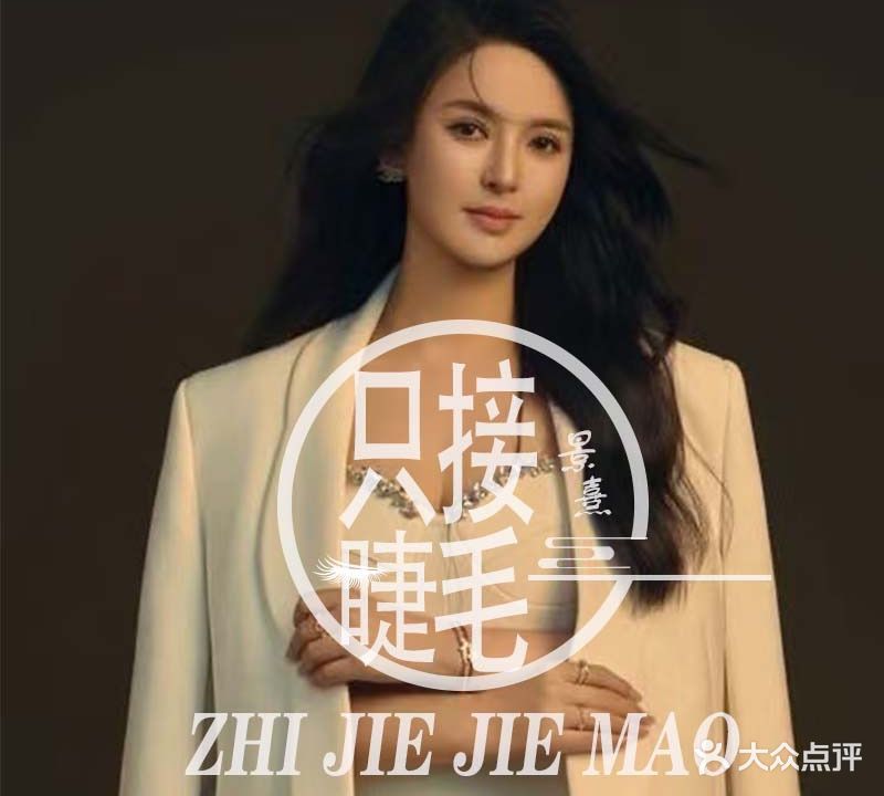 只接睫毛(万达店)