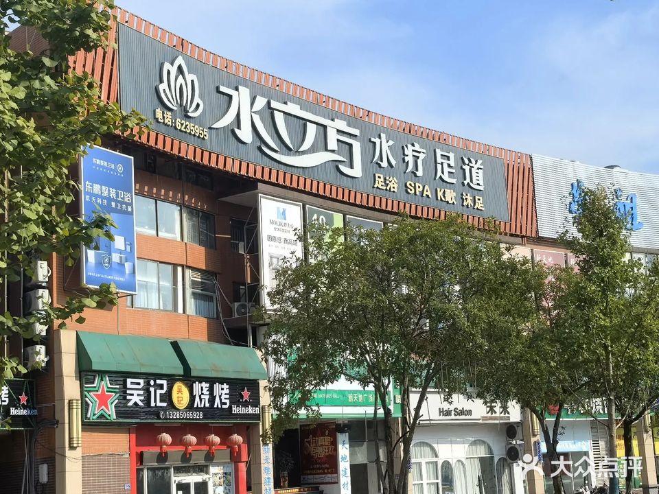 水立方水疗养生会所