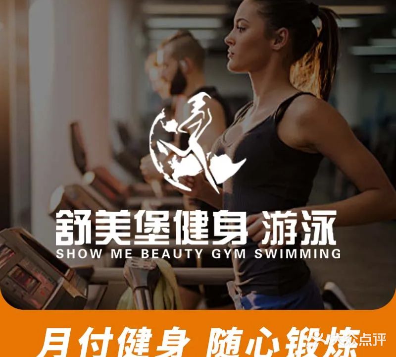舒美堡健身游泳瑜伽(万家店)