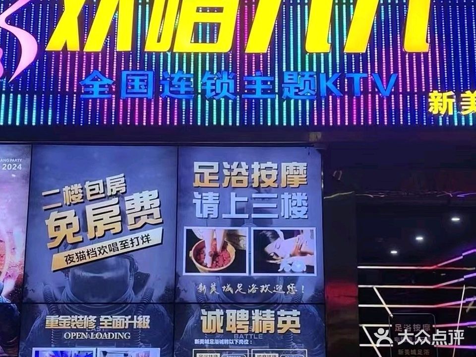 欢唱九九KTV(新美城店)