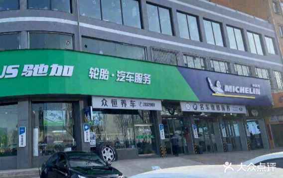 众恒养车(七里河大桥店)