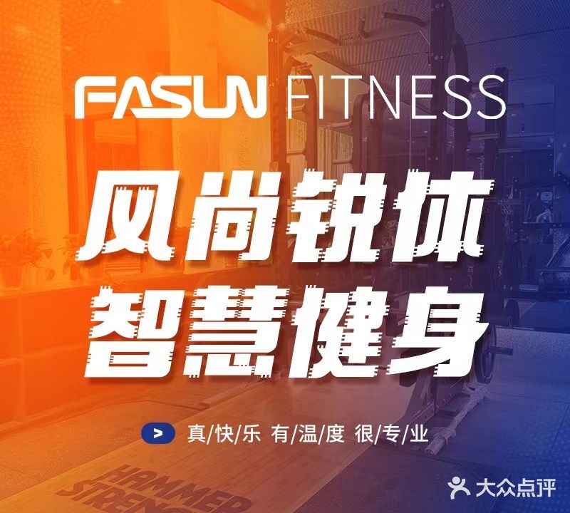 风尚锐体智慧健身空间(国芳天街店)