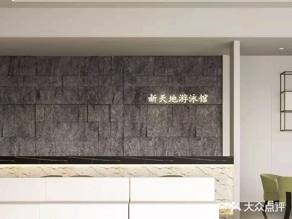 瓯江新天地游泳馆