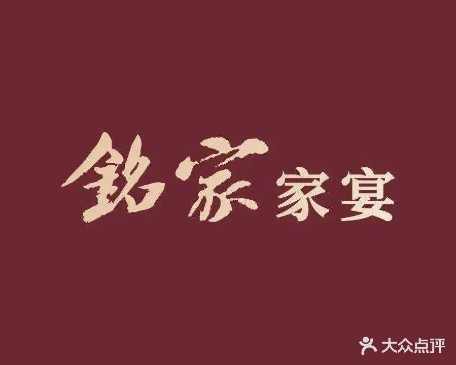 铭家家宴·海鲜青岛菜·院子餐厅(曲江店)