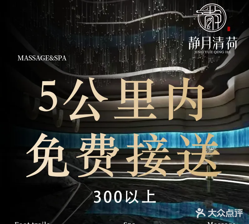 静月清荷足道会所(水安盛世桃源店)