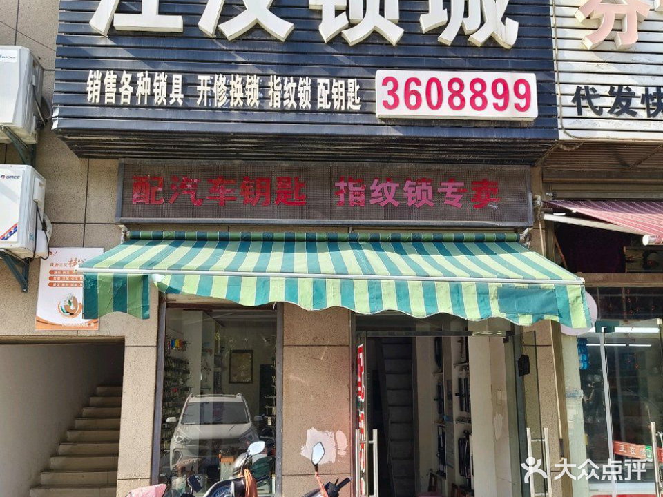 江汉锁城