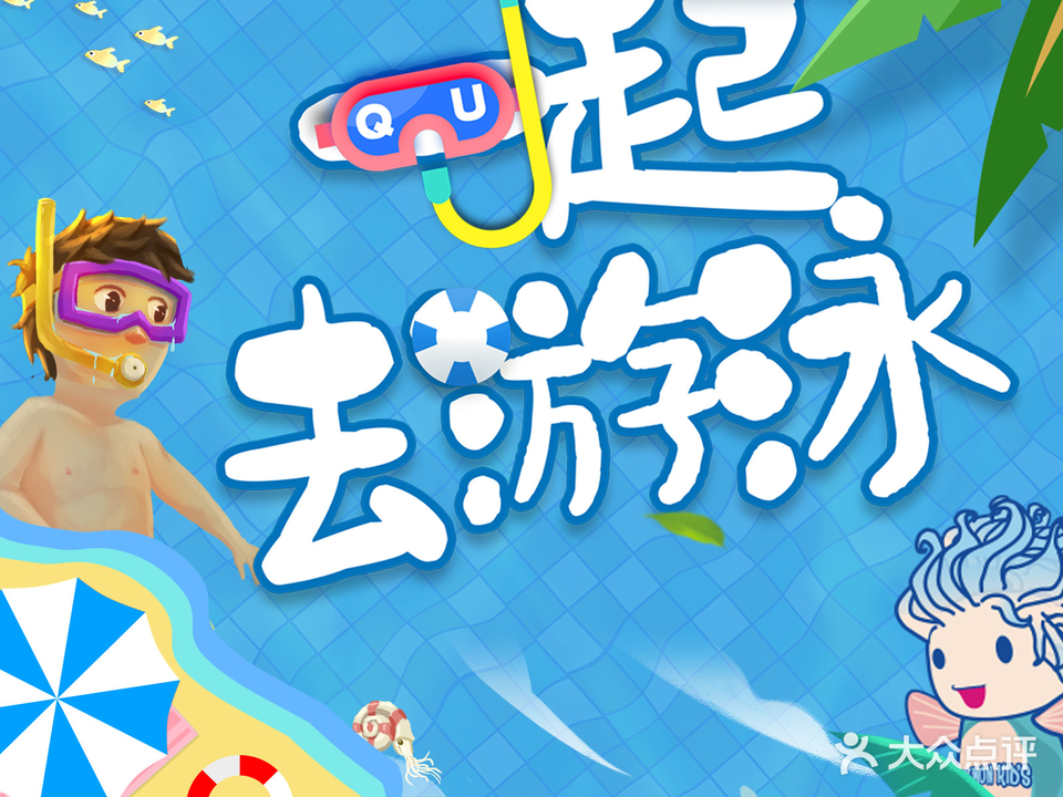 金凯蒙国际亲子游泳俱乐部(爱融荟城店)