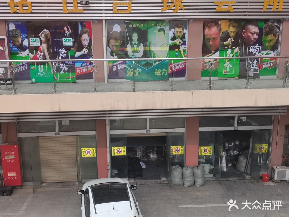 铭仕台球会所(世纪广场9号楼店)