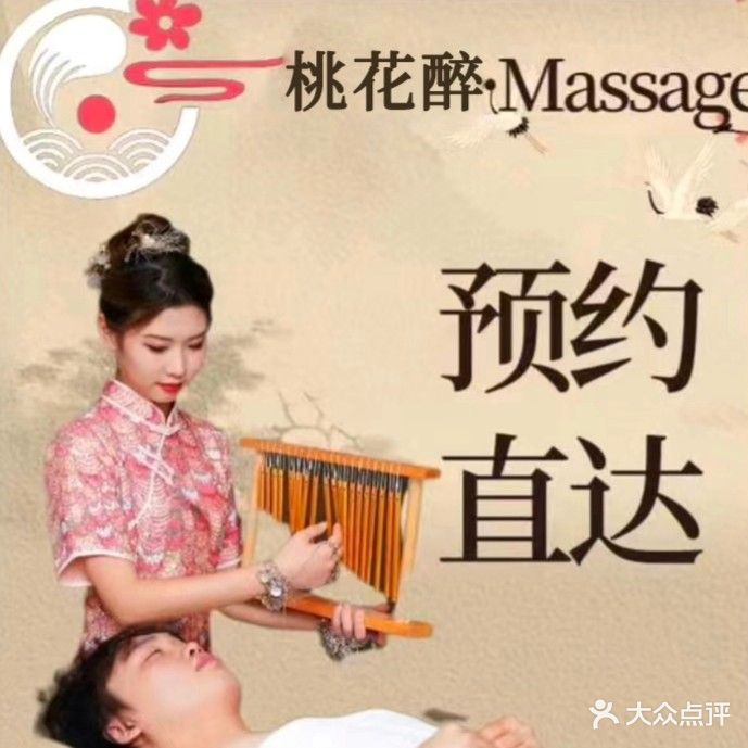 桃花醉·男士瑶浴SPA