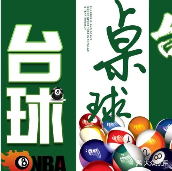 锦满华台球