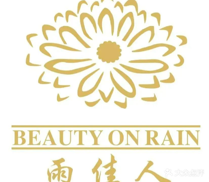 雨佳人SPA养生会所(欧洲城B区店)