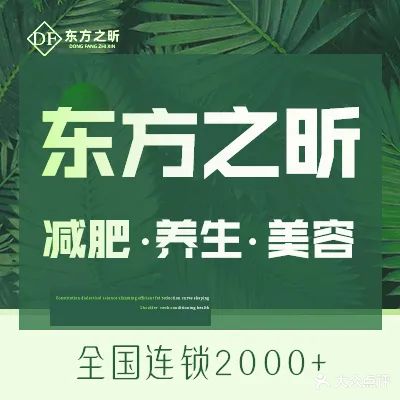 东方之昕健康管理中心(朗玥公馆店)