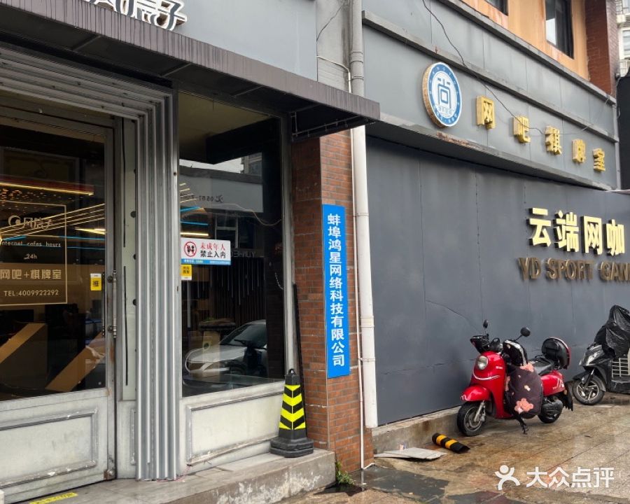 云端网咖