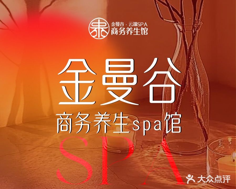 足疗按摩采耳SPA(伟华·新天地店)