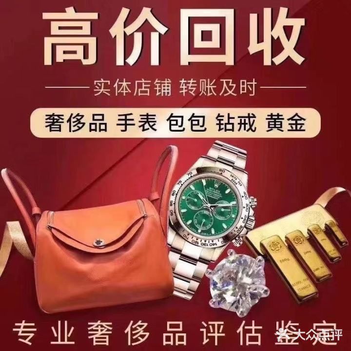 通典寄售行回收黄金名表名包(民航路店)
